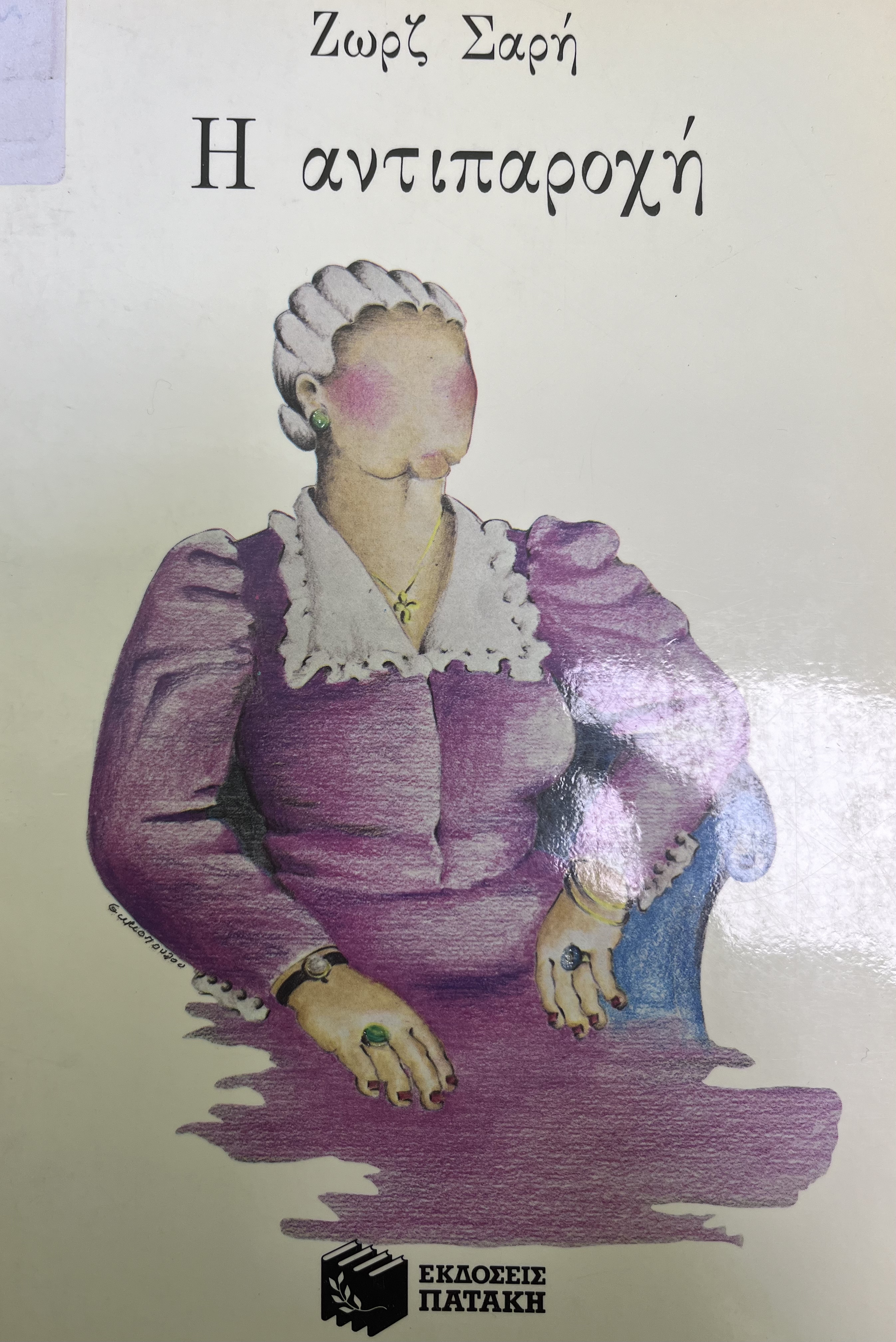 Μη διαθέσιμο εξώφυλλο